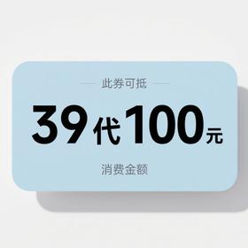 外滩店庆专享39元代100