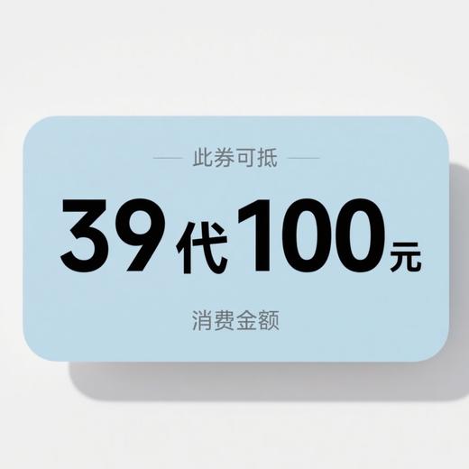 外滩店庆专享39元代100 商品图0