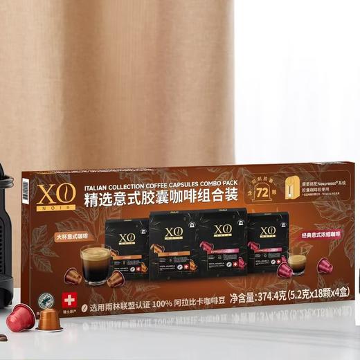 MM 山姆 XO NOIR瑞士进口 精选意式胶囊咖啡组合装（5.2g*18颗*4盒） 商品图3