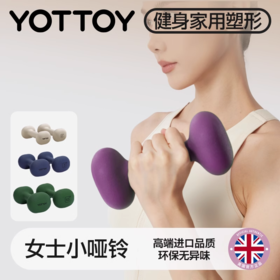 🔥清仓秒杀❗️ 清仓款 哑铃【YOTTOY】浸塑哑铃女士健身一对装【缺货自动退款 介意勿拍❗️❗️❗️】