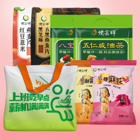 【超值大礼包】德富祥超值福利大礼包7件套，陕西特产清真美食，早餐代餐必备