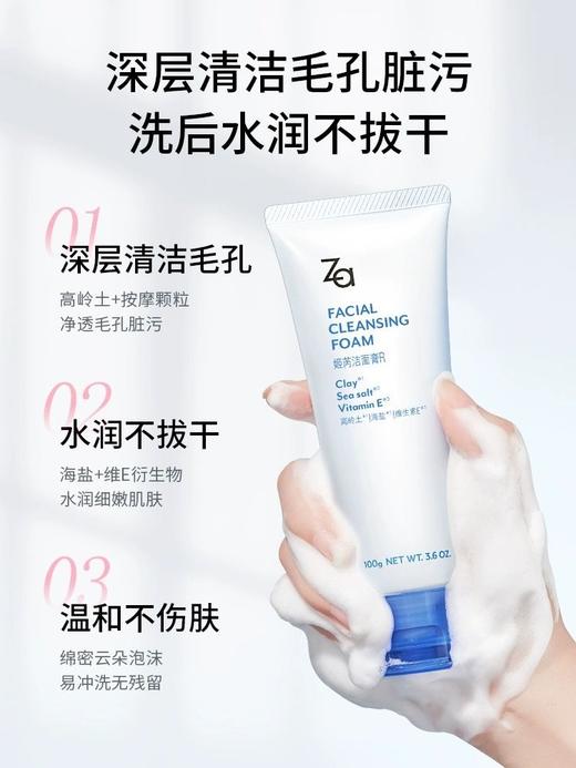 1F【Za】洁面膏 商品图1