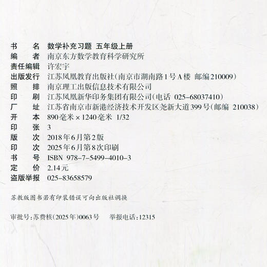 2025秋 补充习题 小学数学五年级上册 5上 课标苏教版 含电子答案 小学同步教辅教材配套用书 江苏凤凰教育出版社 商品图2