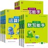2025秋季通成学典七八九年级上册下册 初中语文默写能手.英语默写能手.听力能手.初中数学运算能手可选 商品缩略图4
