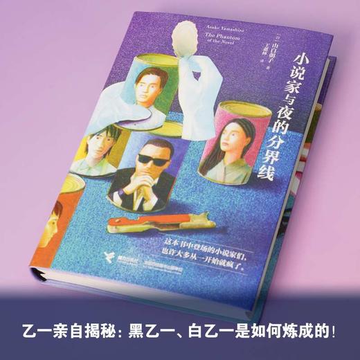 小说家与夜的分界线 乙一2025新书 外国文学短篇小说集 悬疑怪诞 商品图3