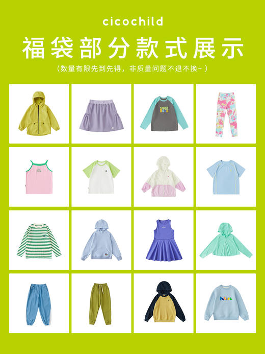 妈咪 ok 专属！棵初&蓝汽水&cicochild  25春夏品牌惊喜福袋 商品图12