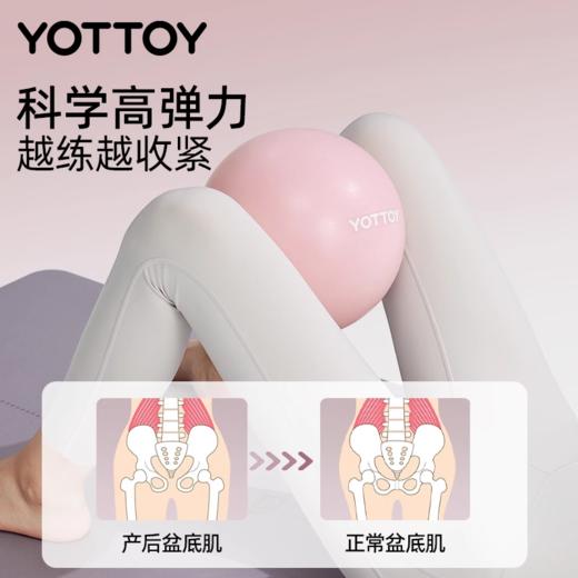 瑜伽球【YOTTOY】普拉提盆底肌训练瑜伽小球成人专用产后健身核心 商品图1