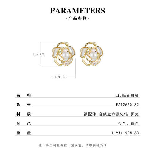 【预售3天】山茶花耳钉 天然贝壳花朵银针耳环新款轻奢高级感耳饰EA12660 商品图2