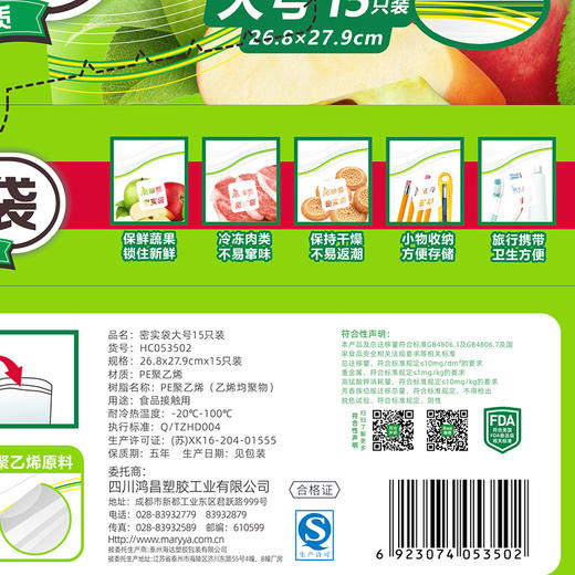 【批发】美丽雅密实袋大号26.8*27.09CM*15个入 商品图12
