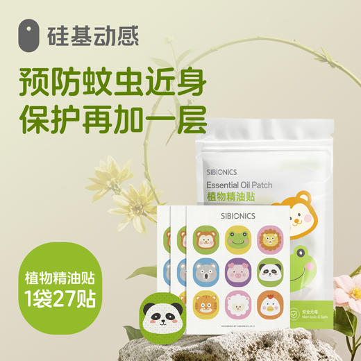 【植物精油贴】硅基周边  植物精油贴  温和配方  安全无毒 商品图1