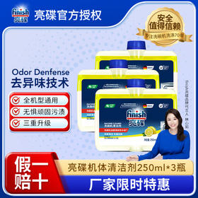 finish亮碟机体清洁剂250ml多种组合