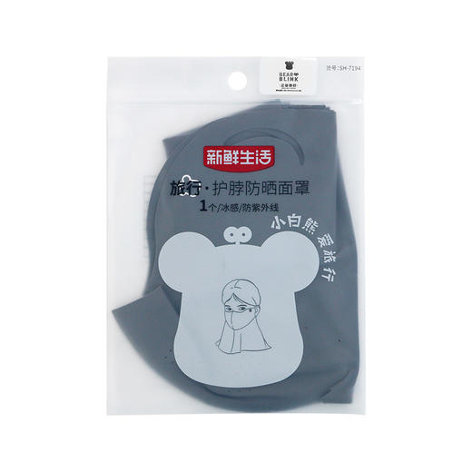 新鲜生活其它清洁工具 旅行 护脖防晒面罩 SH-7194 商品图1