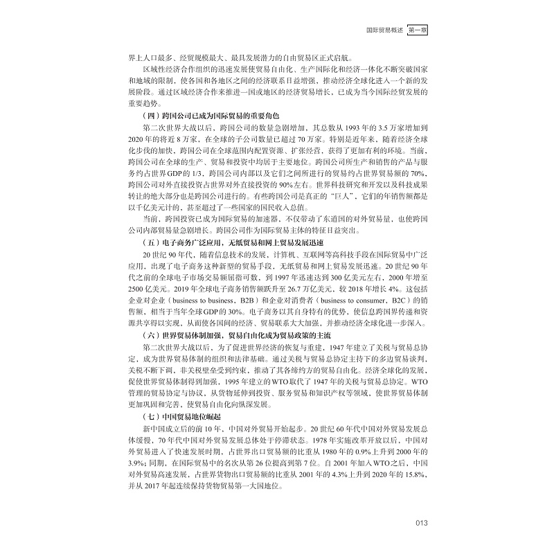 试读PDF-9787308261814(1-1)-国际贸易理论与实务_019.jpg
