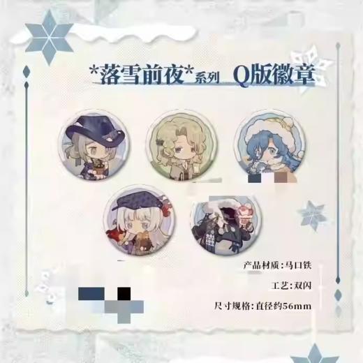 重返未来 1999 落雪前夜 Q版吧唧 徽章 全5种 国谷 商品图0