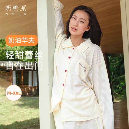 奶糖派通勤被窝奶油华夫家居服衬衫领撞色条纹睡衣女透气舒适秋季 商品图0
