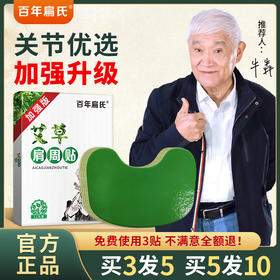 百年扁氏肩周贴加强版