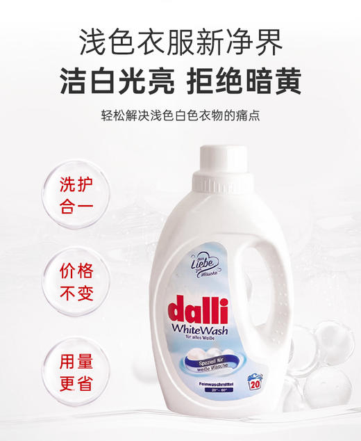 洗衣液【限时特供】【品牌直发供货】德国原装dalli洗衣液浅色白色衣服1.1KG 商品图1