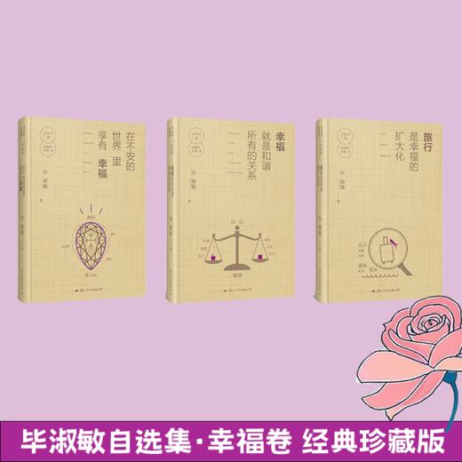 毕淑敏自选集，精装全10册 商品图3