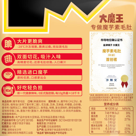【六必居麻酱味】盐津铺子大魔王魔芋素毛肚450g 商品图3