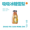 吸吸冰糖雪梨（1瓶） 商品缩略图1