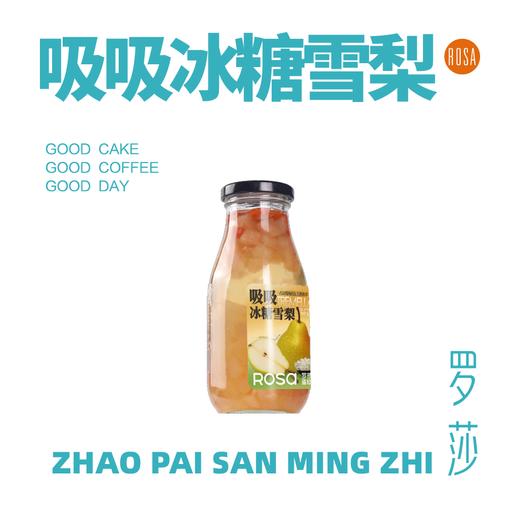 吸吸冰糖雪梨（1瓶） 商品图1