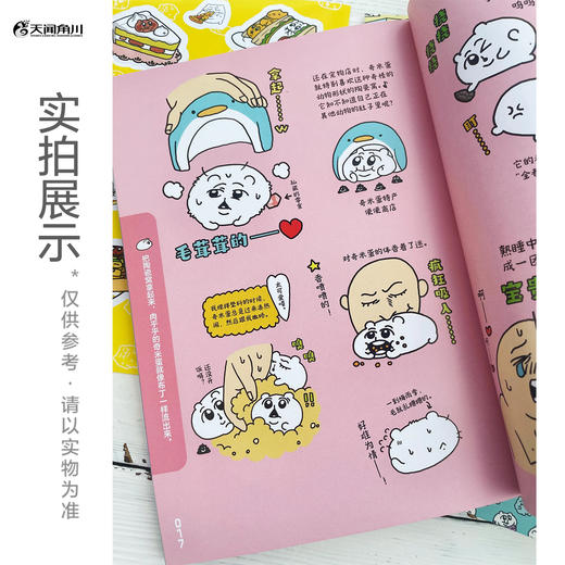 网红IP奇米蛋实体漫画：暖暖的生命奇米蛋（随书赠品：贴纸×1+画卡×3）Anya绘 商品图5