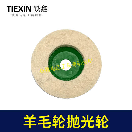 【货号02648】加厚100型角磨机羊毛轮抛光轮抛光除锈专用打磨神器【100*10】 商品图3
