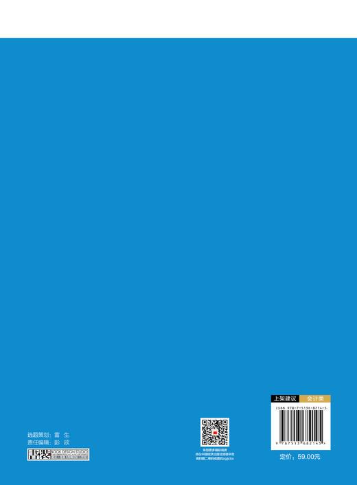 【官方旗舰店】大数据基础会计9787513682145 商品图1