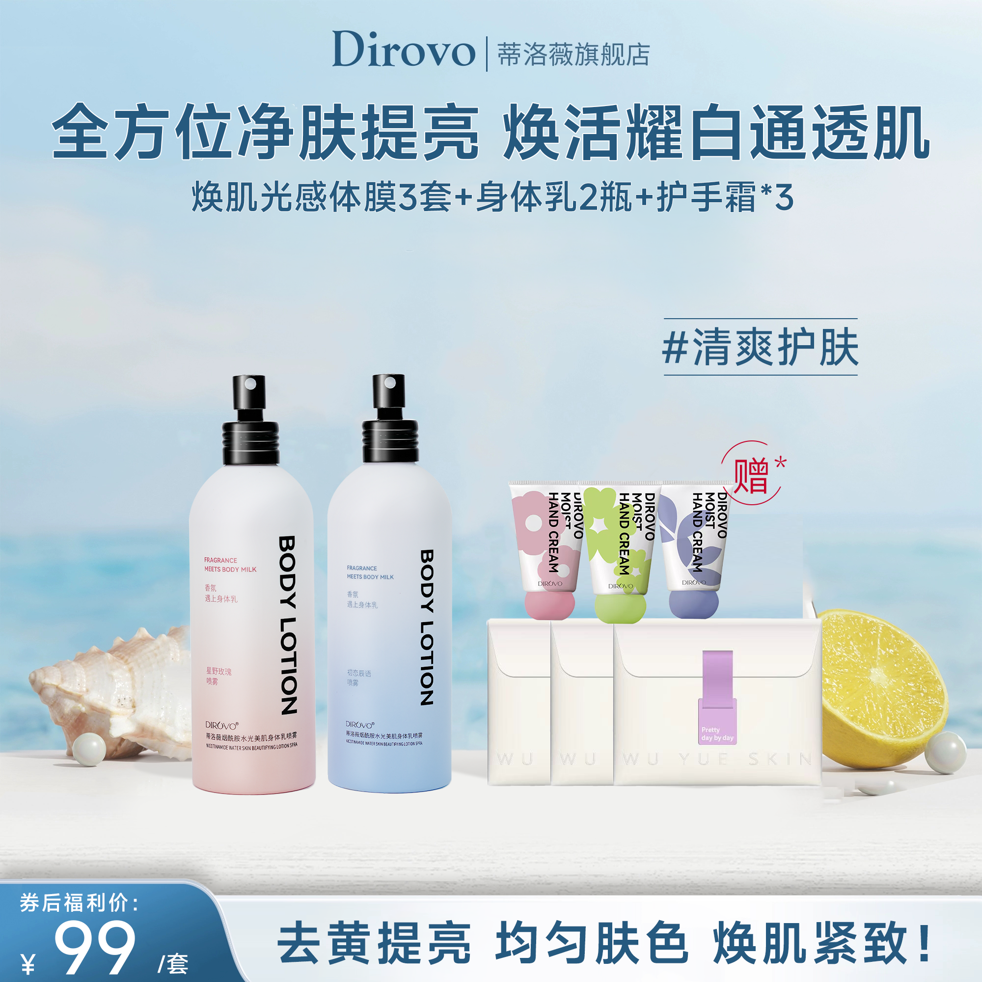 蒂洛薇身体乳+护手霜+WU YUE SKIN 焕肌光感体膜（信封袋装）