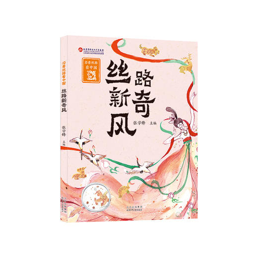 沿着丝路看中国(全5册)  历史学专家讲述丝绸之路上的动人故事，为孩子打通各学科知识，构建系统的知识体系 商品图2