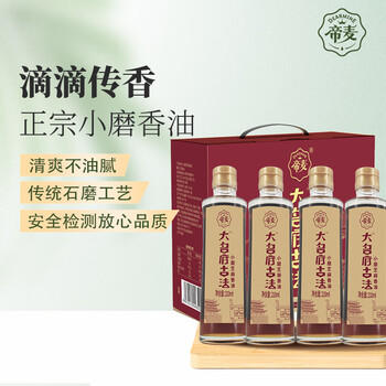 帝麦小磨芝麻香油210ml*4礼盒 传统石磨水代法一级香油 凉拌调味火锅 /粮油调味 /食用油 /特色食用油 商品图5
