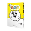 网红IP奇米蛋实体漫画：暖暖的生命奇米蛋（随书赠品：贴纸×1+画卡×3）Anya绘 商品缩略图11