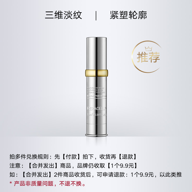 【希币兑换】多肽精华10ml，30分钟内完成兑换，且订单备注【合并发出】