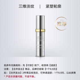 【希币兑换】多肽精华10ml，30分钟内完成兑换，且订单备注【合并发出】