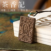 茶香记茗薰堂中药款吉祥如意合香牌天然手工制作吊坠脖挂车挂留香 商品缩略图1