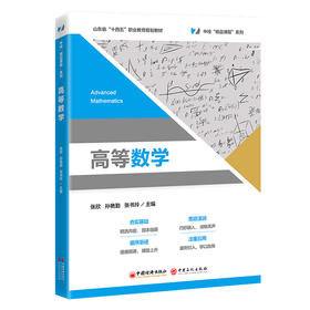 【官方旗舰店】高等数学
