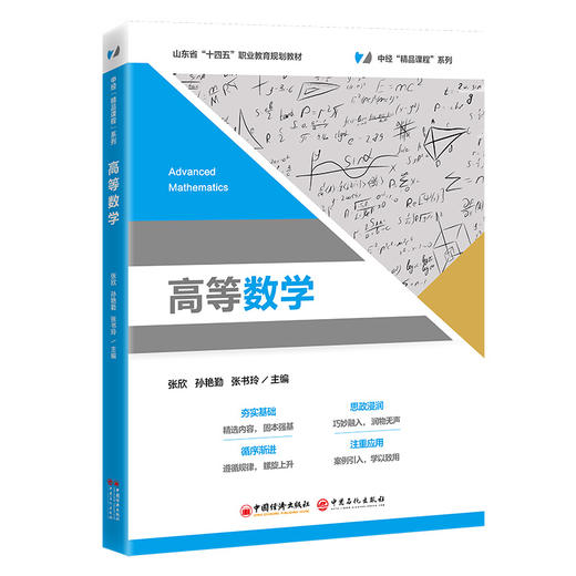 【官方旗舰店】高等数学 商品图0