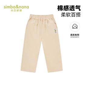 【辛巴娜娜】simbanana男孩中小童直筒宝宝宽松长裤裤子休闲裤百搭纯色