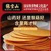 【甄选】张宝山山药鲜浆饼 70%山药原浆 薄 酥 脆 0蔗糖更健康 320g/盒 商品缩略图1