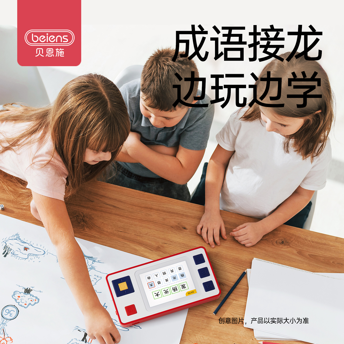 贝恩施成语学习机早教小学生趣味儿童益智闯关神器词语训练知识点