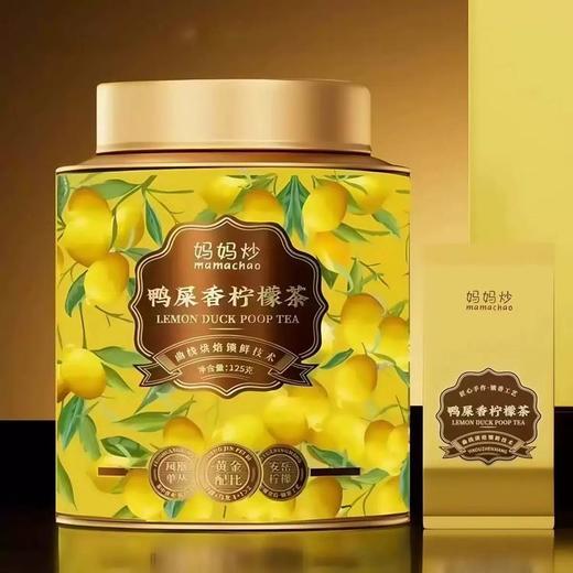 【直送到家】125g妈妈炒鸭屎香柠檬茶 商品图0