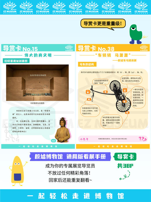 EZ | 【殷墟博物馆】通用版电子看展手册（56页PDF） 商品图9
