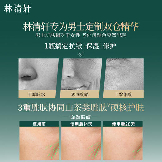 【福利】林清轩山茶花男士抗皱修护双萃精华液25ml+25ml6959382303572 商品图2