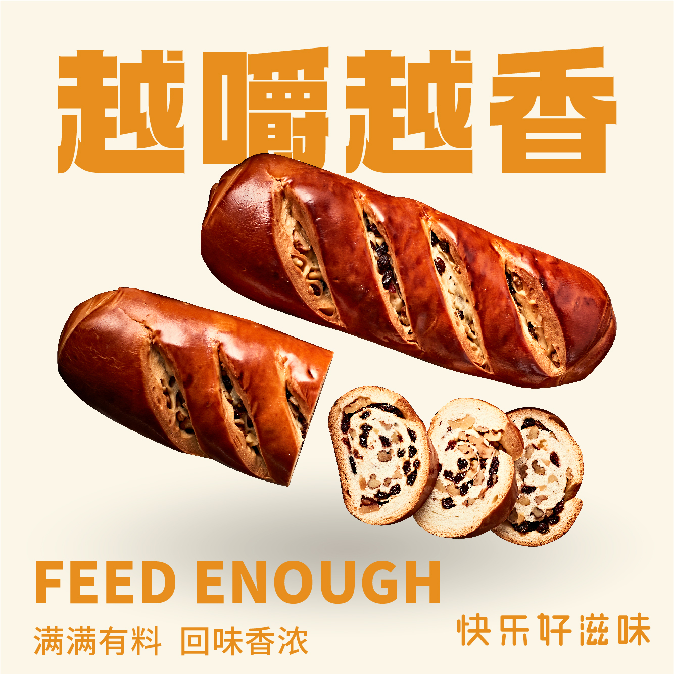 【坚果面包】坚果与麦香的完美结合