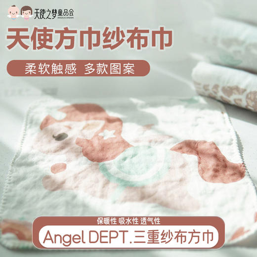 【代发】Angel DEPT.天使三重纱布巾【方巾】云朵手感棉花糖25*25cm 商品图0