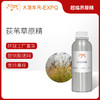 荻苇草原精 Dioscorea Villosa 法国产地直采 原料批发芳疗护理 商品缩略图0