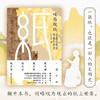 叹为观纸：中国古纸的传说与历史 商品缩略图4
