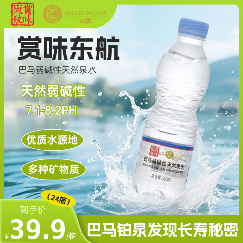 赏味东航巴马弱碱性天然泉水350ml*24