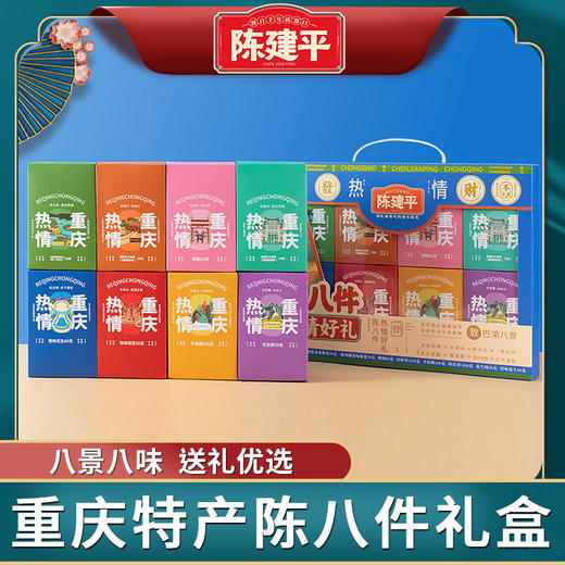 礼盒重庆特产陈建平麻花陈八件 精品伴手礼盒 商品图6