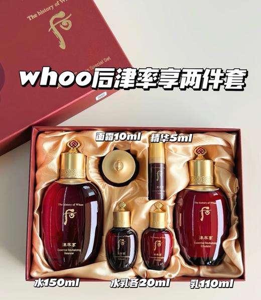 【礼物推荐】后（Whoo） 津率享 水乳护肤套盒两件套 商品图1